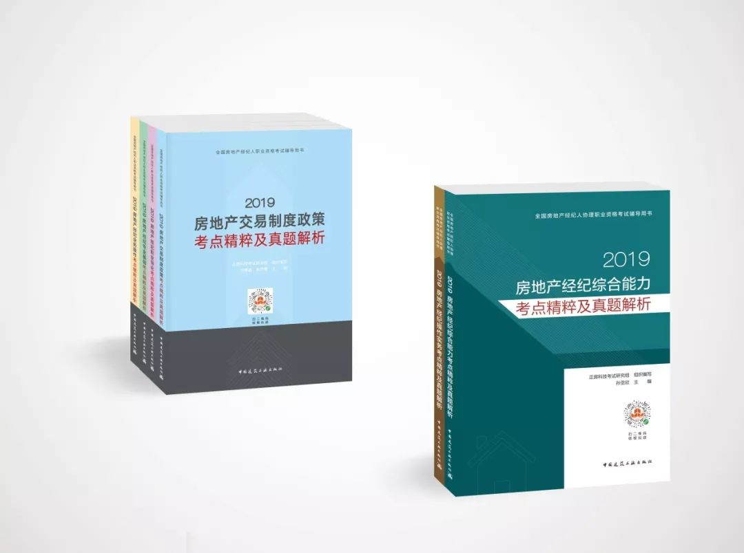 房地產(chǎn)經(jīng)紀(jì)人(協(xié)理)考試真題來(lái)了