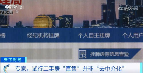 監(jiān)管部門出手規(guī)范房地產(chǎn)經(jīng)紀(jì)服務(wù) 多地試行二手房 直售